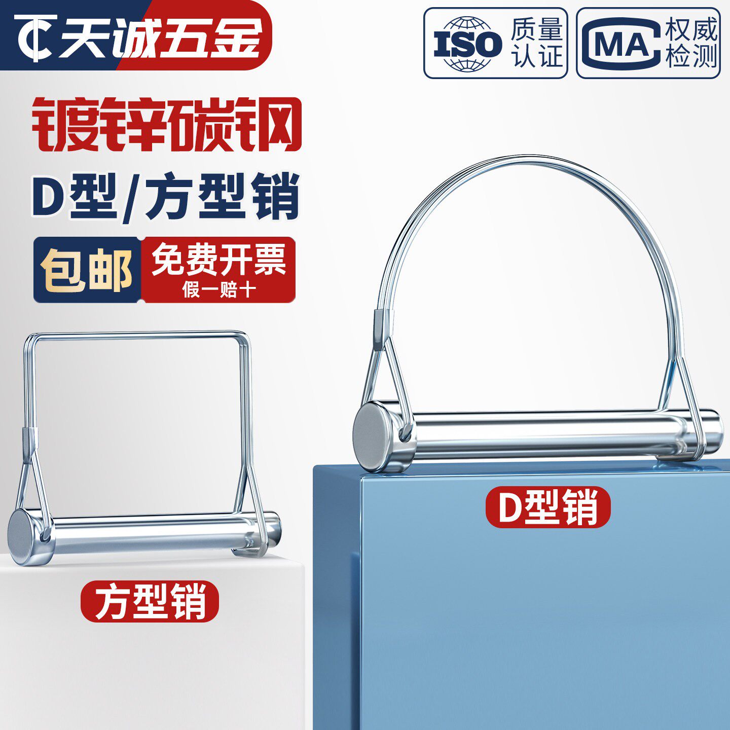 D型安全销方型别针销