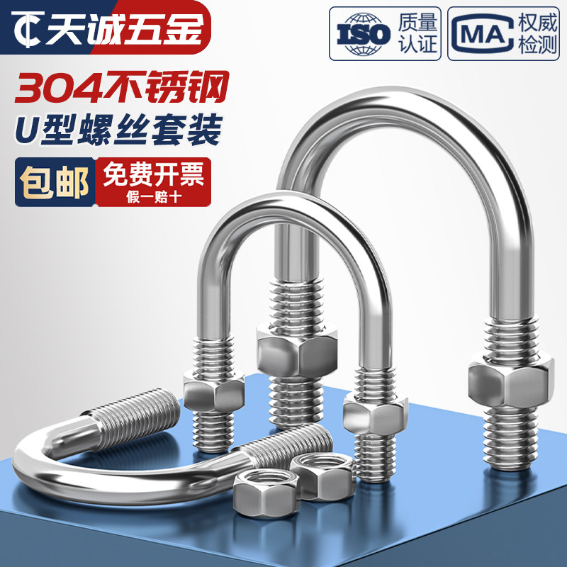 U型螺栓304不锈钢U形螺丝夹管管卡管夹固定卡扣套装M6M8M10M12M24