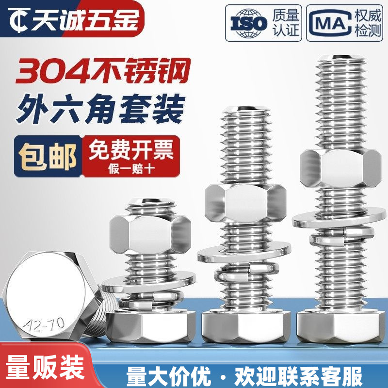 【采购批发】304不锈钢螺丝螺母
