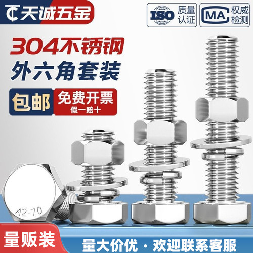 【采购批发】304不锈钢螺丝螺母