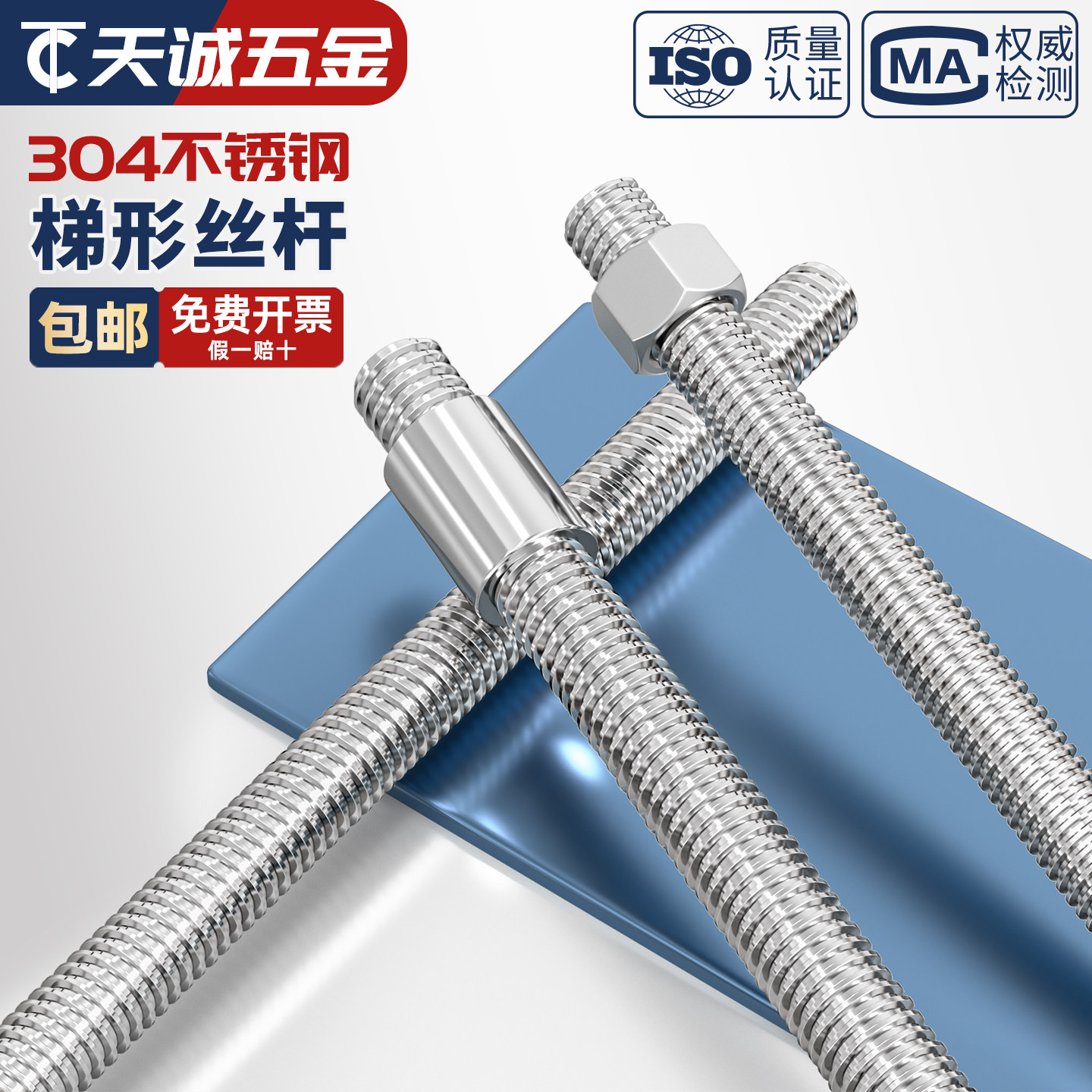 304不锈钢粗牙梯形丝杆