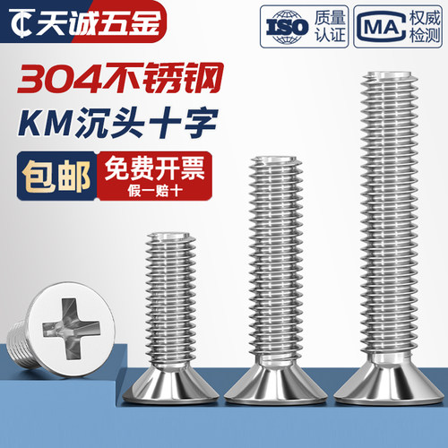【量贩批发价】粤标小头沉头螺丝