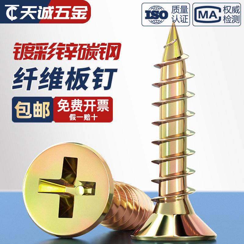 【量贩批发】加硬纤维钉干壁钉