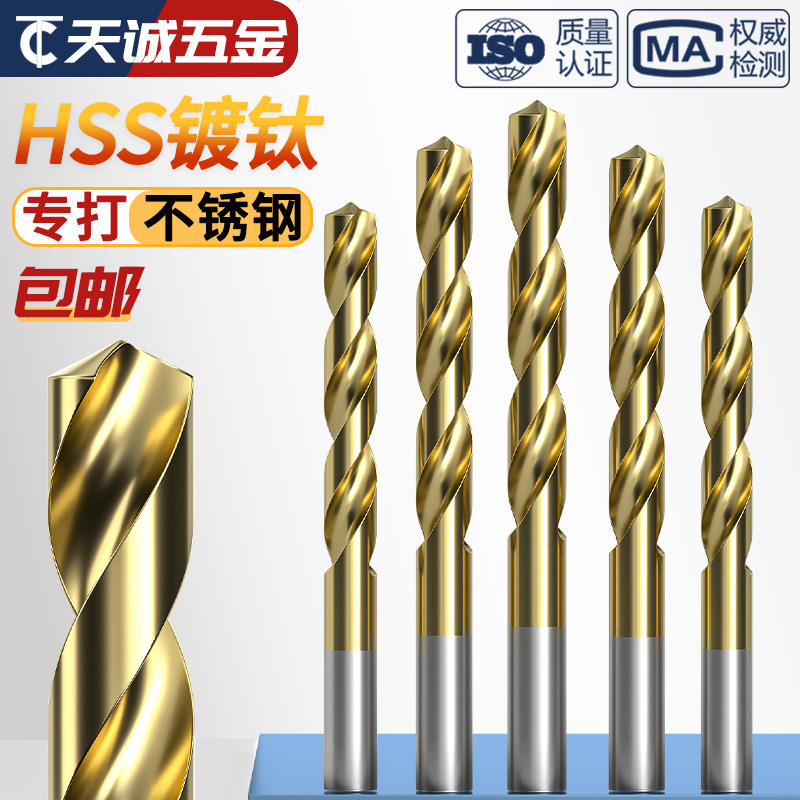 【量贩批发】镀钛高速钢麻花钻