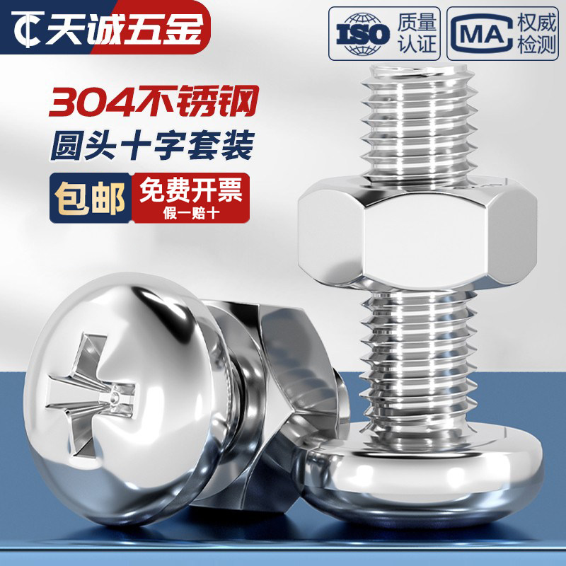 304不锈钢十字盘圆头组合螺丝钉加长螺杆螺母套装M2M3M4M5M6M8M10