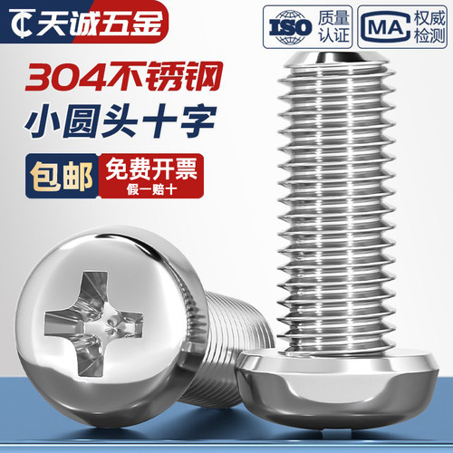 【量贩批发】粤标小头圆头螺丝