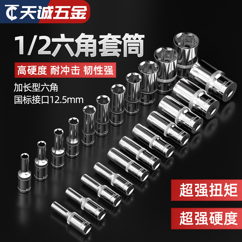 【全网热销】1/2寸大飞加长套筒