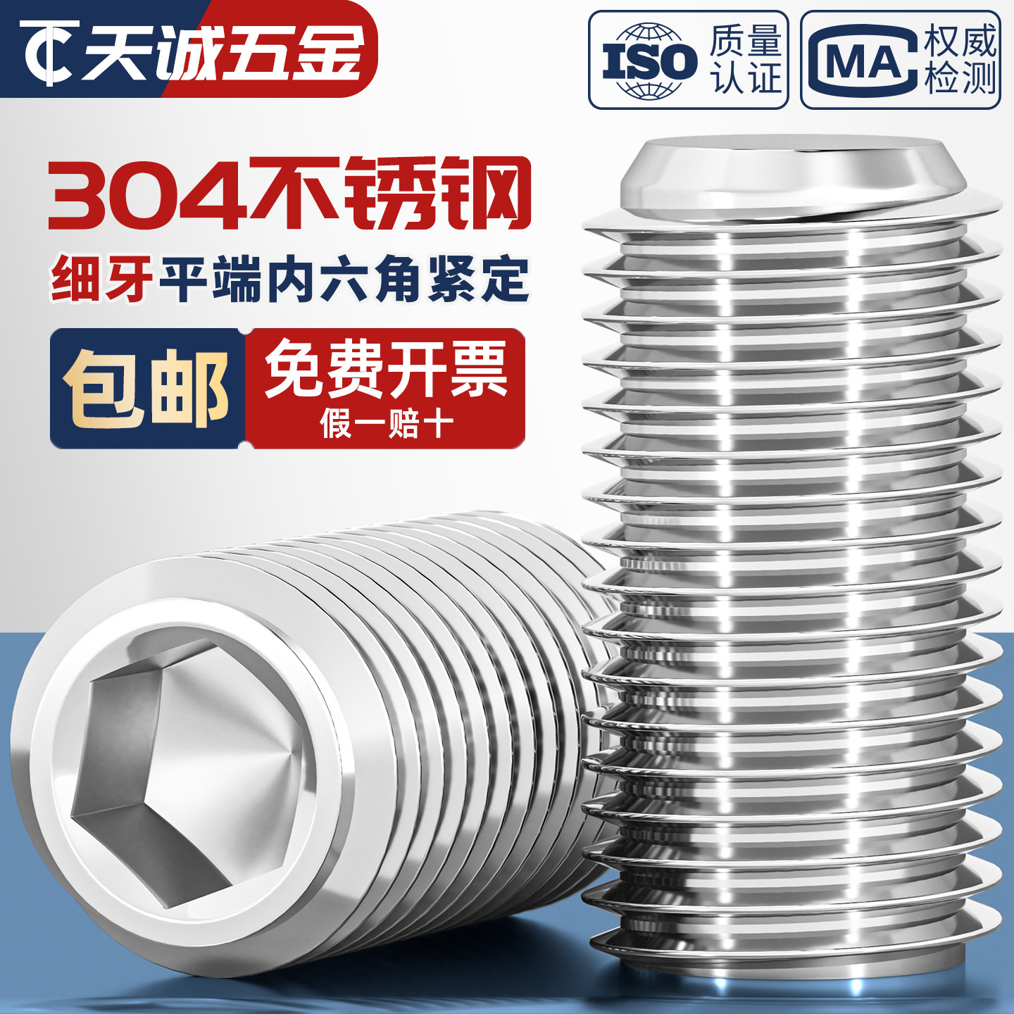 304不锈钢平端细牙紧定螺丝平端无头内六角顶丝机米螺钉M8*1M10*1
