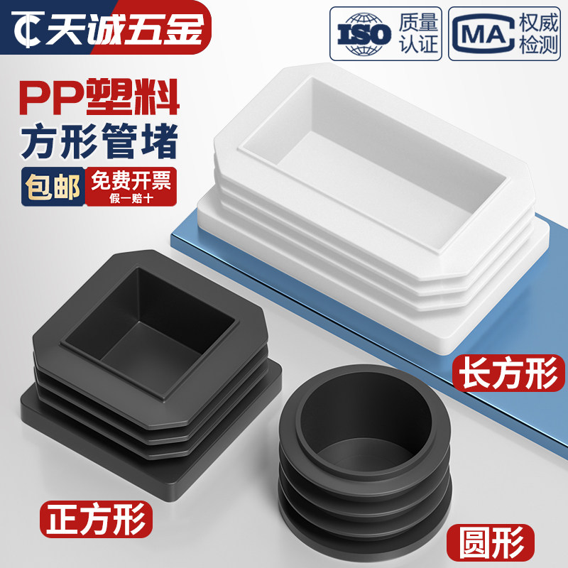 盖子长方形铝合金脚套内塞管