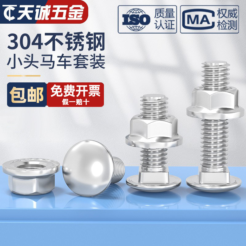 [量贩批发]304桥架/货架安装螺丝