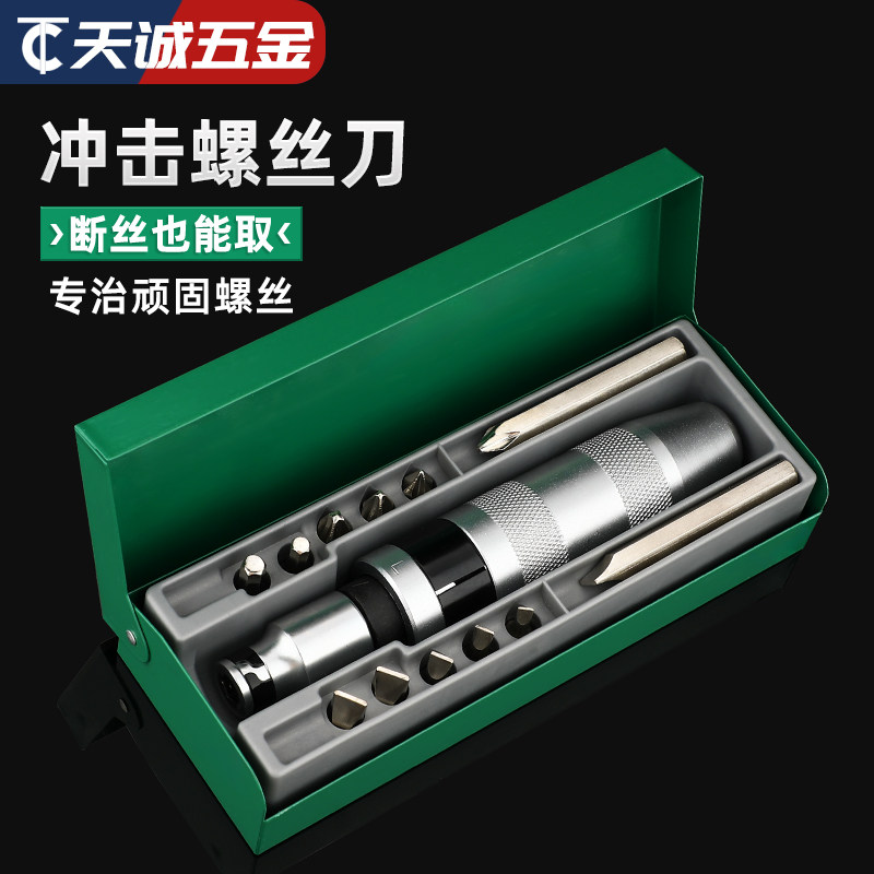 冲击螺丝刀冲击批头撞批锈螺丝取出拆除器撞击冲击螺丝批起子套装