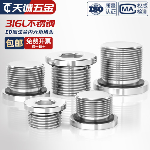 316L不锈钢内六角ED圈密封堵头