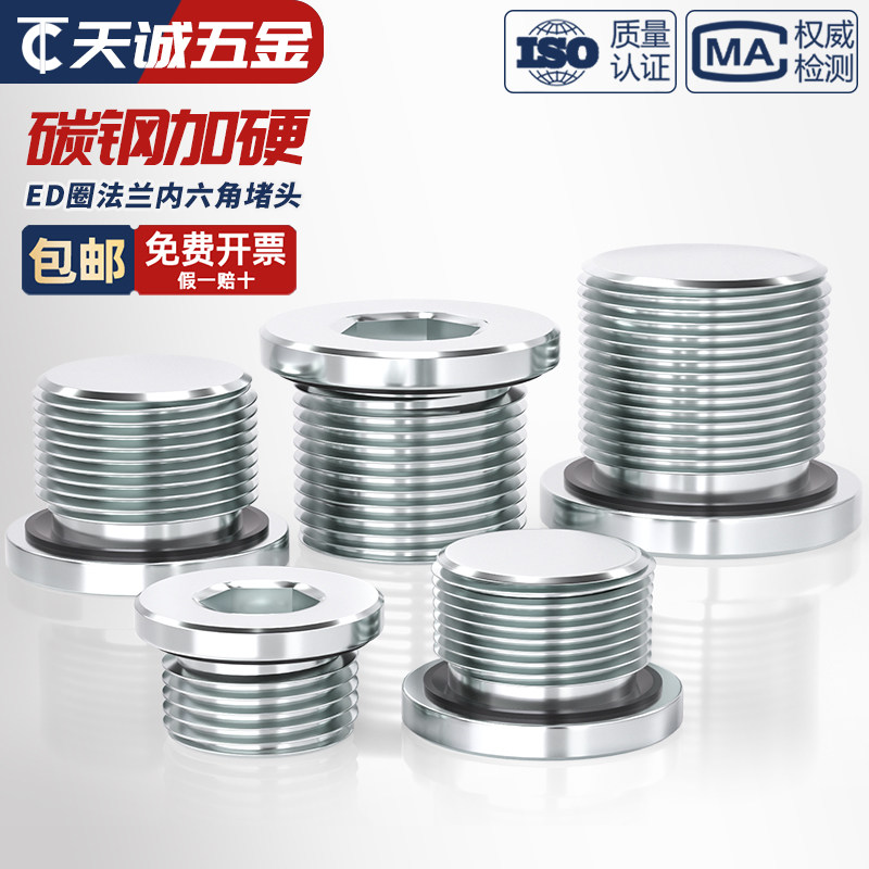 镀锌碳钢内六角ED圈密封堵头带法兰边油塞英制丝堵螺塞G1/2 3分4