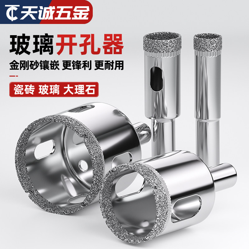 [量贩批发]玻璃开孔器石材打孔