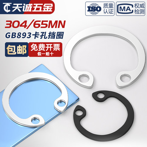 【量贩批发】65锰/304孔用挡圈