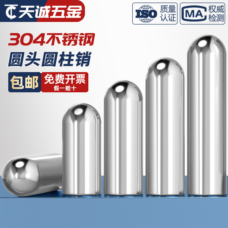 【量贩批发价】不锈钢圆头圆柱销