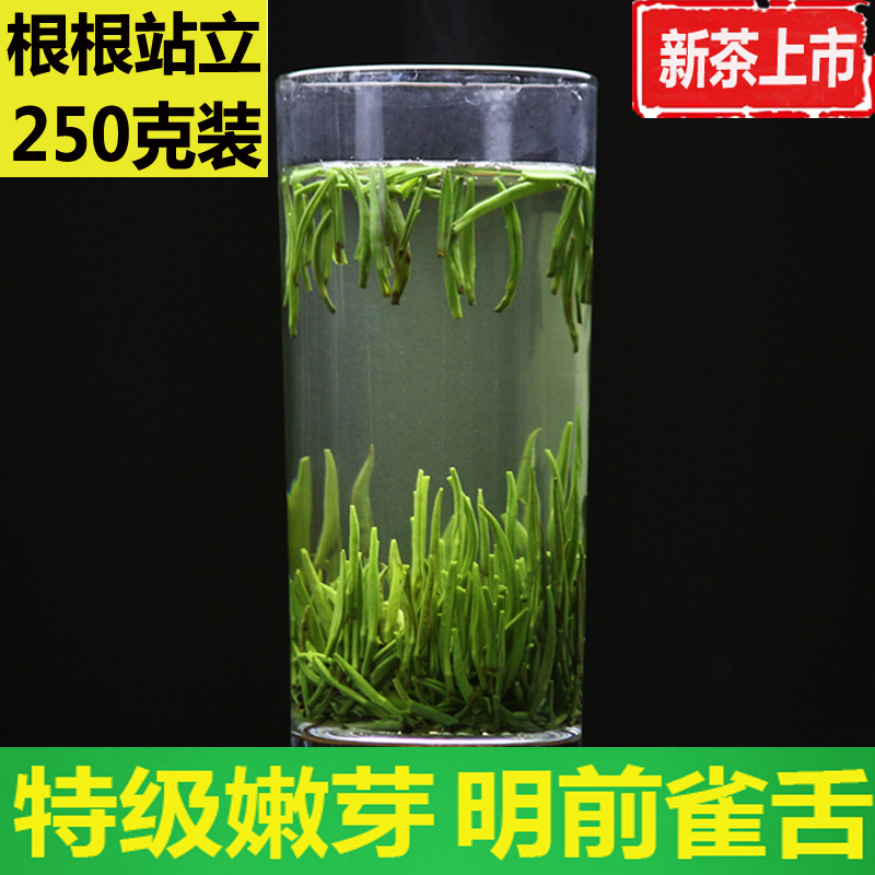 保康松针纯芽特级芽茶250g雀舌