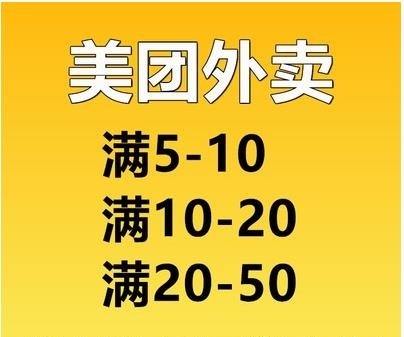 隨機35-20代金券【看詳情再拍】美團外賣優惠券抵用滿20-8抵用券