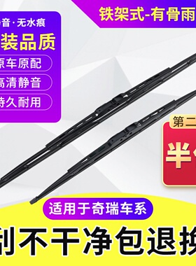 适配奇瑞qq冰淇淋有骨铁架雨刮器原装胶条22款原厂eQQ3专用雨刷片