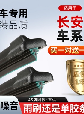 适用长安奔奔estar雨刮器EV260原厂汽车无骨国民版mini雨刷片胶条
