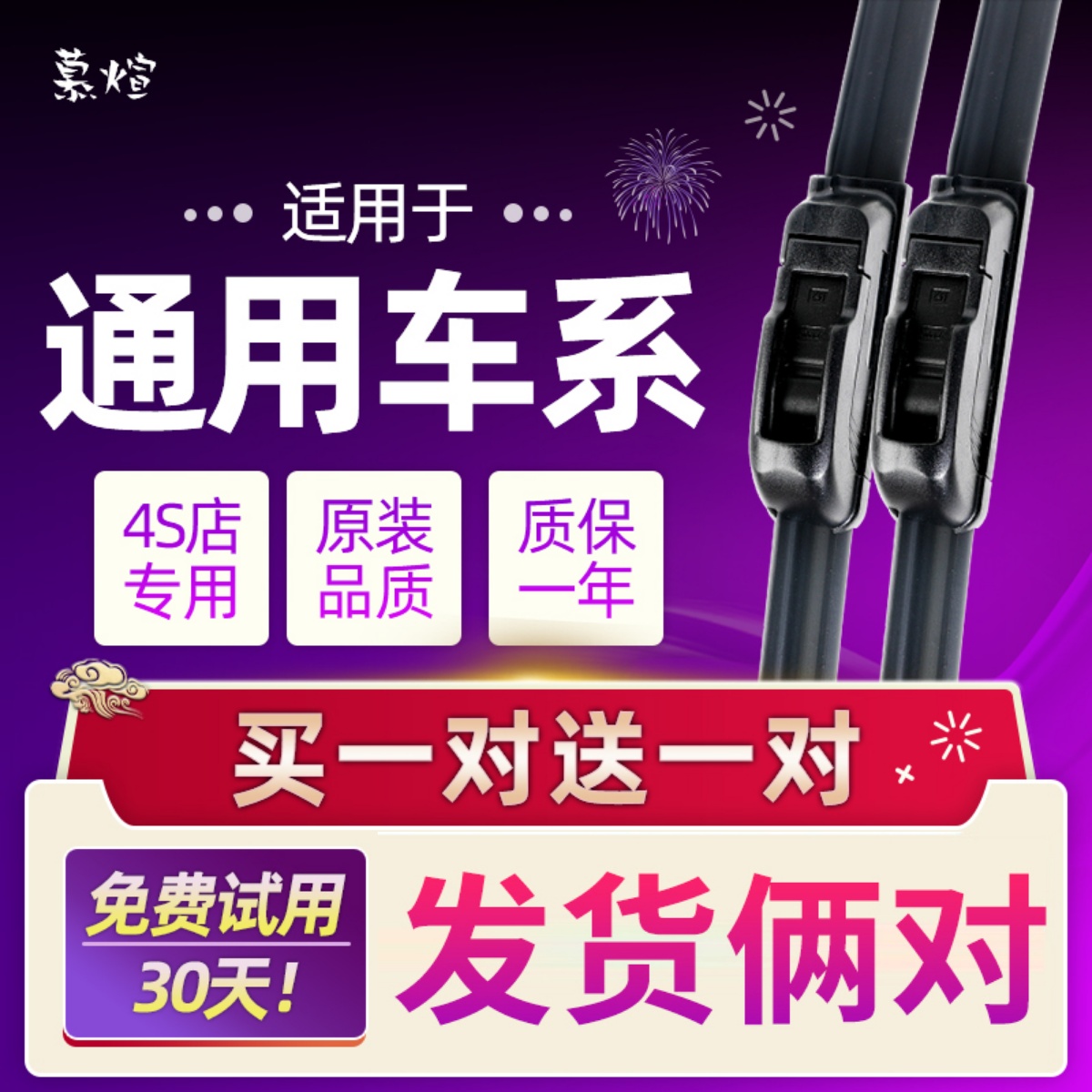 大众普桑宝来通用原装无骨雨刮器
