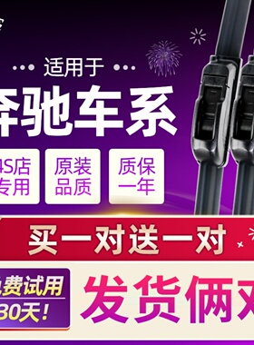 适配奔驰原装E260L/GLK300GLA/ML雨刮器A/B/S/E级GLC/C200L雨刷片