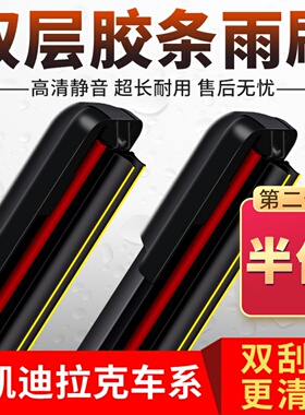 适用于凯迪拉克SRX/XTS/ATSLCT6XT5雨刮器XT4CTS无骨双层胶条雨刷