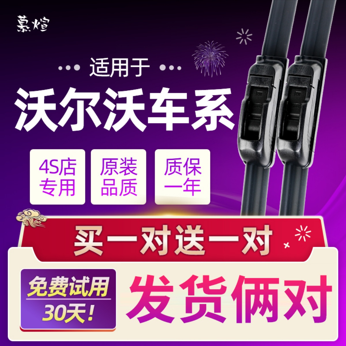 沃尔沃s80l无骨胶条雨刮器原装