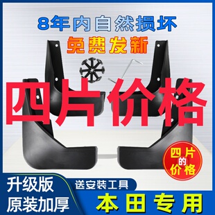适用于2020款 专用配件xrv汽车前后轮挡泥板 本田XRV挡泥板原厂改装