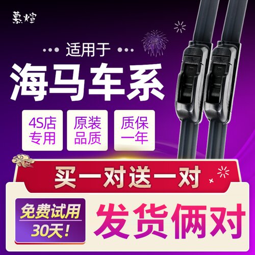 适用海马福美来原装雨刮器普力马M3海福星M5丘比特S7s5M6雨刷原厂 - 封面
