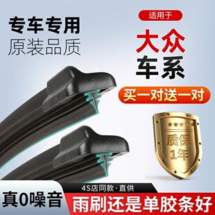 上汽大众朗逸PLUS雨刮器2019款21原厂19原装18无骨22胶条郎逸雨刷