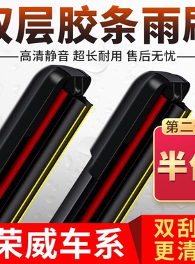 双层胶条荣威RX5无骨雨刮器erx5原装原厂静音前雨刷片maxplus新