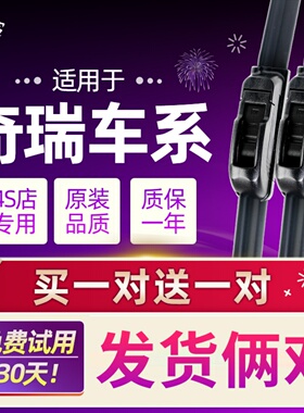 奇瑞QQ3专用雨刮器EQ-308原装QQ6原厂EV汽车无骨胶条ME前后雨刷片