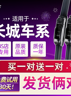 长城C30/C50雨刮器原厂原装C20R炫丽M4风骏5/6/7汽车无骨前雨刷器