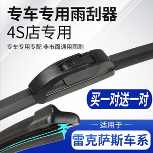 适用雷克萨斯ES250雨刮胶条ES200凌志ES260雨刷器片ES300h雨刮条