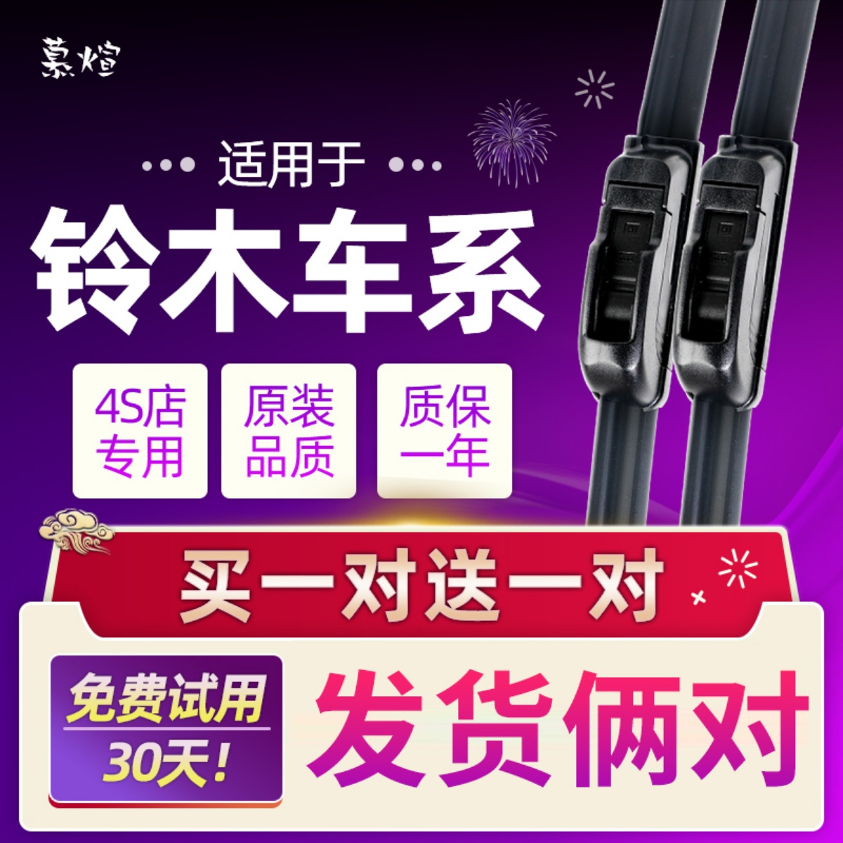 北斗星x5无骨雨刷慕煊无骨