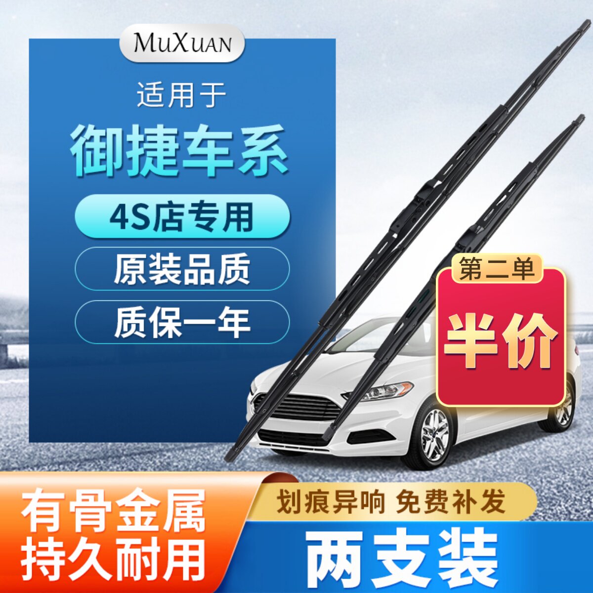 有骨金属雨刷持久耐用  质保一年  4s店专用