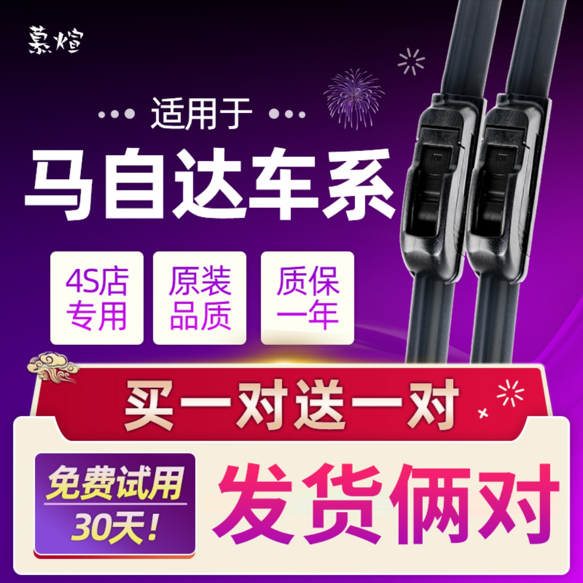 马自达5/8/2/3星骋后雨刷马6睿翼CX5/CX-4/7/9昂科塞拉后雨刮器片