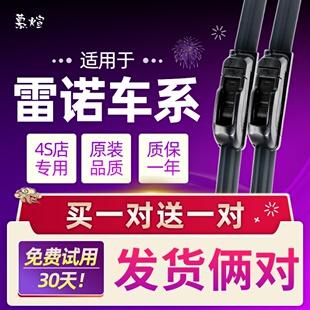 适用于雷诺科雷傲专用无骨原装 2016雨刮器原厂配件14胶条后雨刷片