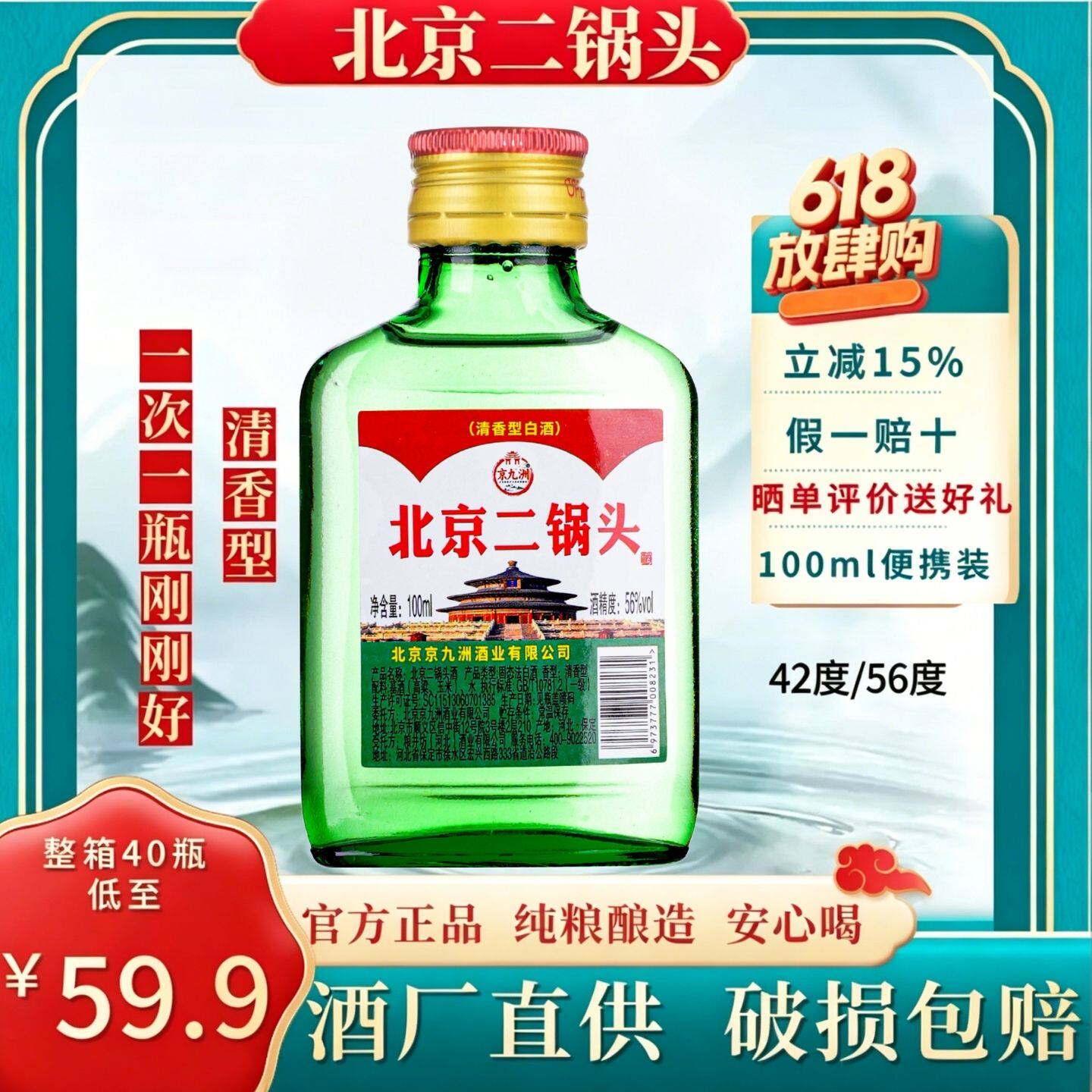 北京二锅头小扁二小瓶清香型白酒100ml整箱42度56度正宗特价包邮