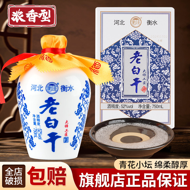 衡佳老白干大师工匠52度白酒6瓶