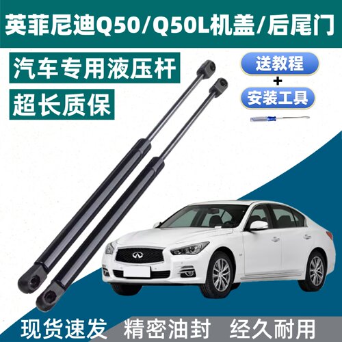 适配英菲尼迪Q50L前机盖引擎盖液压杆 Q50后备箱液压杆尾门支撑杆
