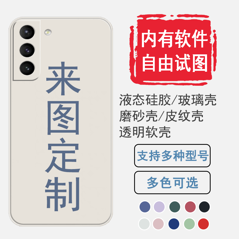 来图定制三星液态硅胶简约商务