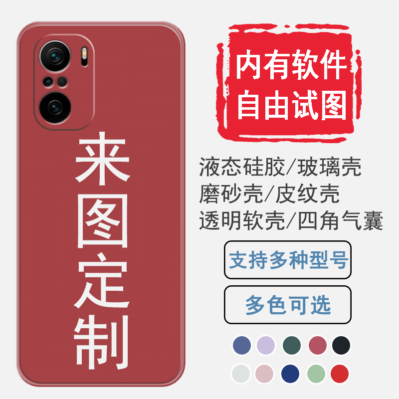 适用redmi红米k40手机壳k30至尊纪念版k30s定制k40s图案液态k20硅胶pro照片游戏增强版自定义diy防摔软保护套 3C数码配件 手机保护套/壳 原图主图