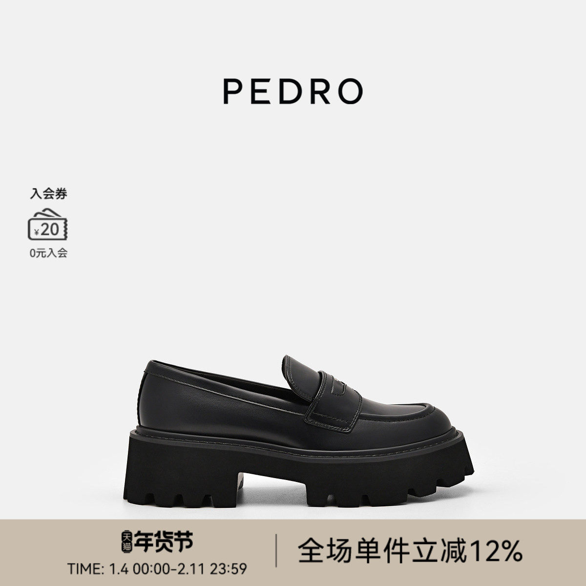 PEDRO厚底乐福鞋秋季新款女士学院风增高单鞋PW1-65490198,女鞋,乐福鞋（豆豆鞋）,淘宝优惠券,粉丝福利购,淘宝优惠卷