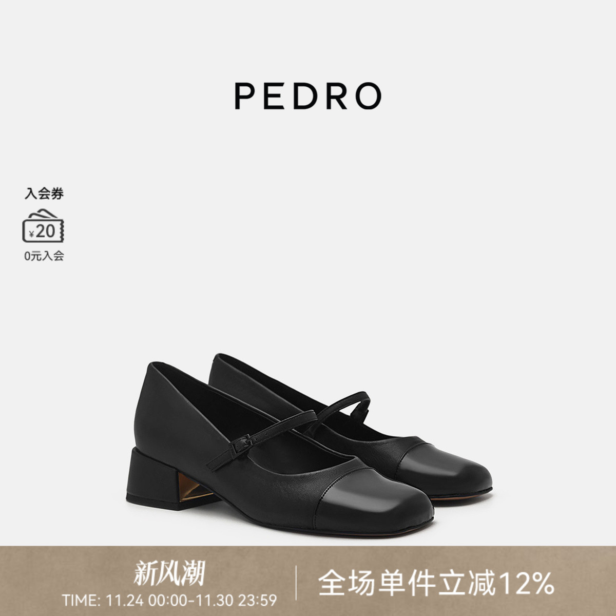 PEDRO方头粗跟玛丽珍鞋