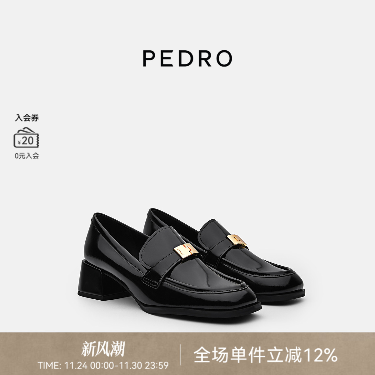 PEDRO牛皮粗跟鞋25秋季女鞋尼刻系列增高乐福鞋单鞋PW1-26480095