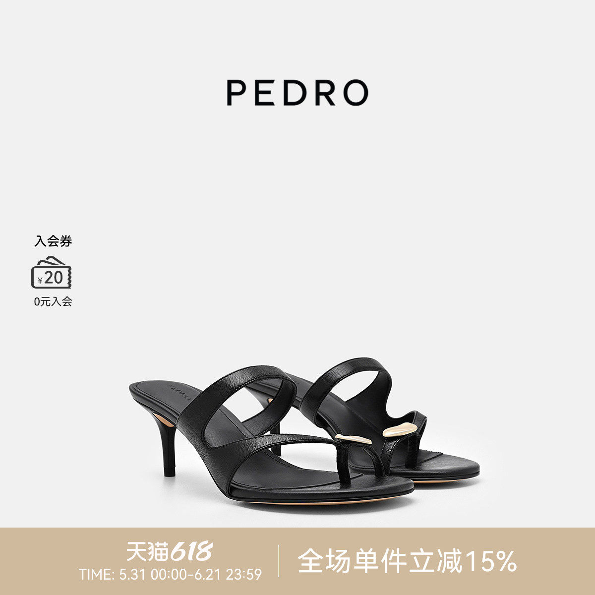 PEDRO细高跟凉鞋26夏季鎏金系列夹趾凉拖鞋不累脚PW1-25580419