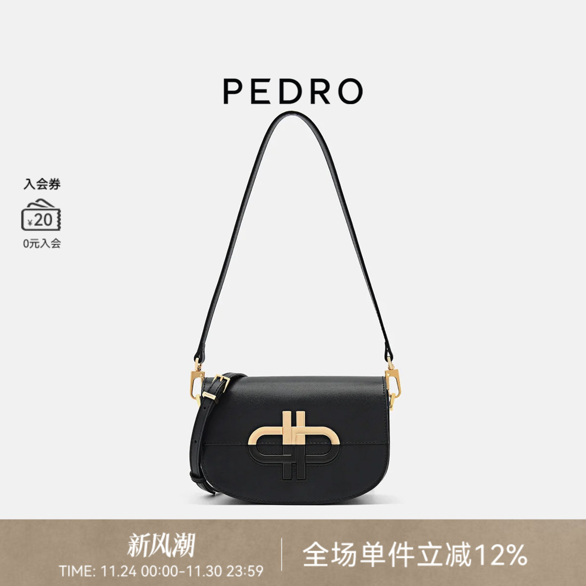 PEDRO牛皮斜挎马鞍包ICON系列