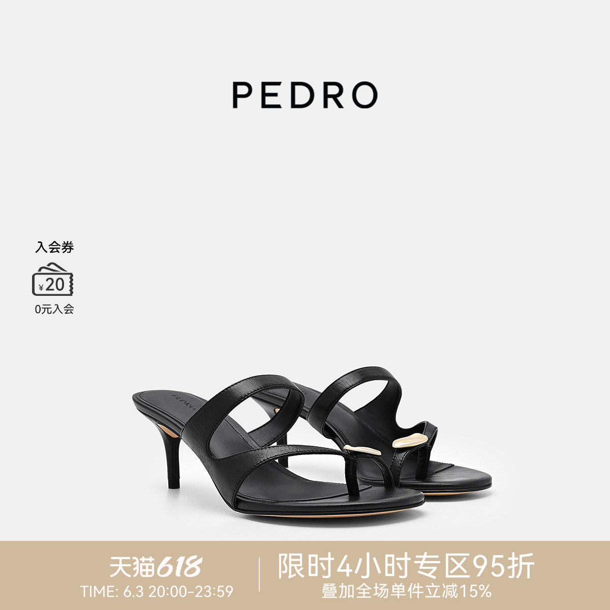 PEDRO细高跟凉鞋26夏季鎏金系列夹趾凉拖鞋不累脚PW1-25580419